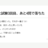 行政書士試験3回目、あと4問で落ちた｜一昨年のあの日をまだ引きずっている の要点
