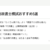 2026年行政書士模試おすすめ5選｜あと3問だった私が本試験までの使い方を整理 の要点