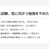 行政書士試験、机に向かう勉強をやめた｜4回目の受験を「移動時間と食事中」だけで戦う自主ルール の要点