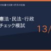 itojuku-kiso-check-2026