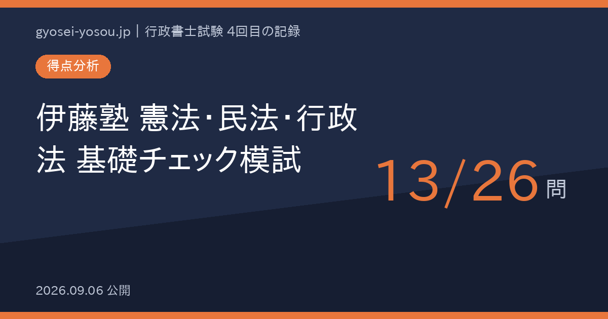 itojuku-kiso-check-2026