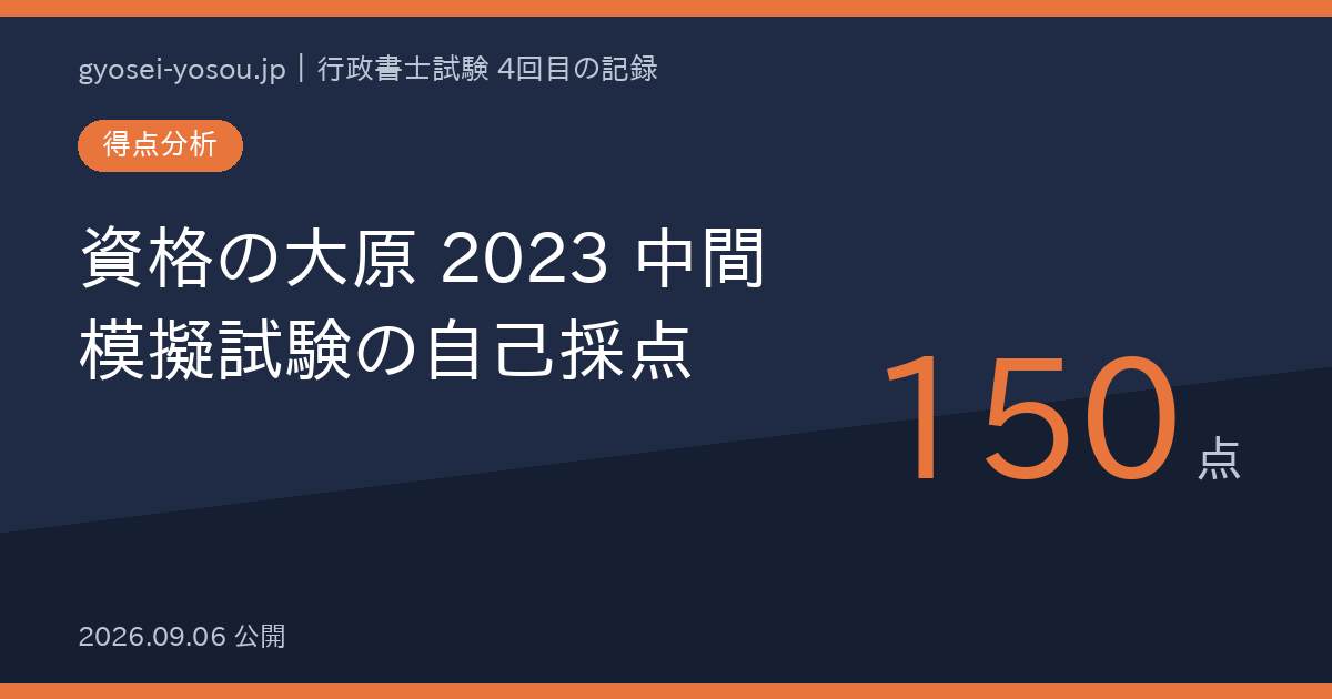 ohara-chukan-2023
