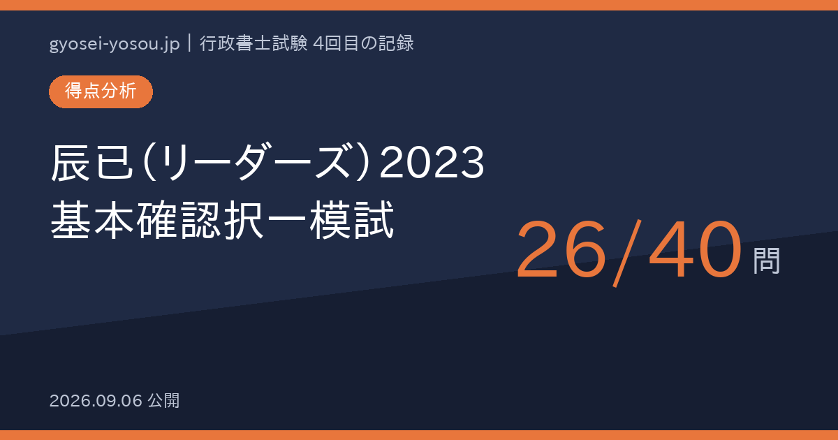 tatsumi-kihon-2023